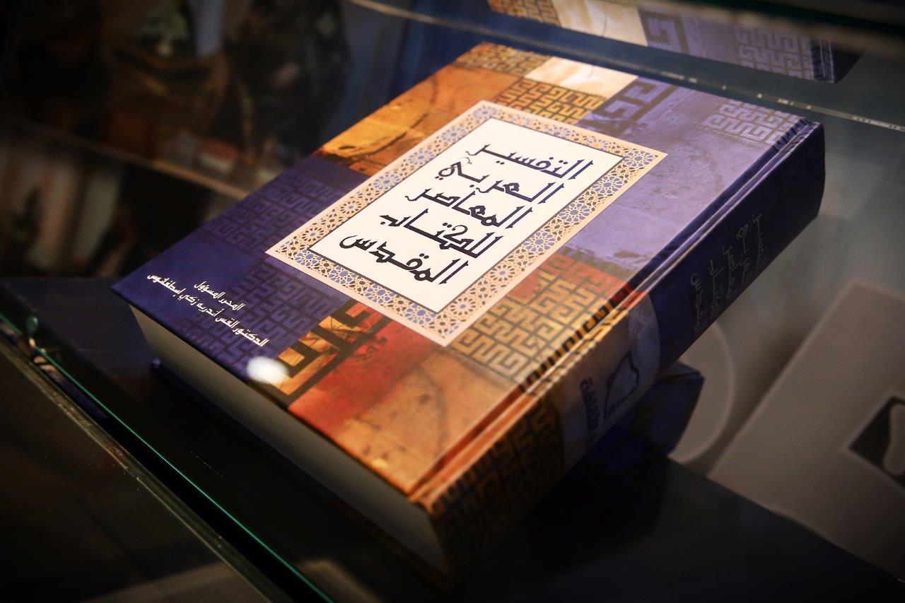 A copy of the Arabic Contemporary Commentary on display